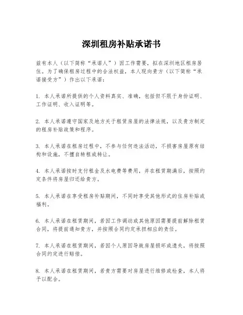 深圳租房补贴承诺书