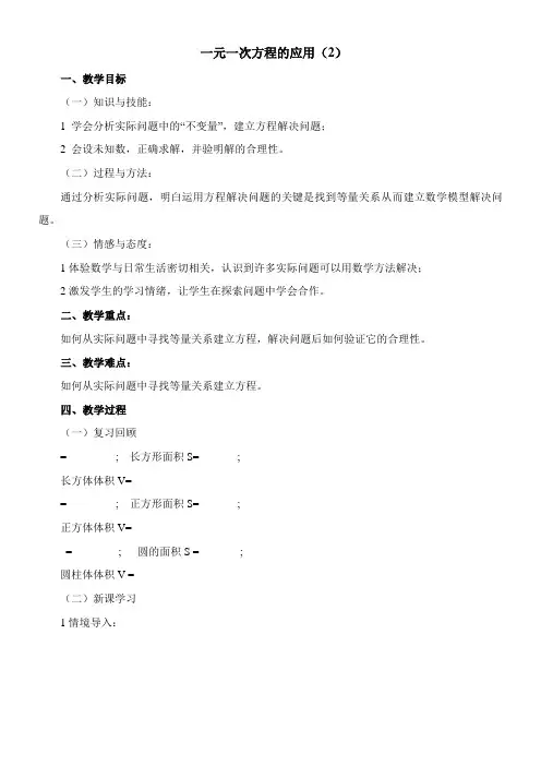 〖2021年整理〗《一元一次方程的应用2》参考优秀教案
