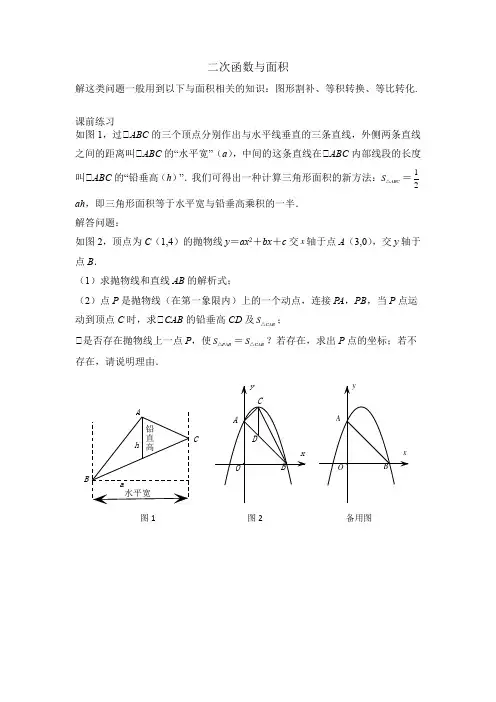 2020--2021学年九年级数学中考冲刺：二次函数之铅垂法求三角形面积