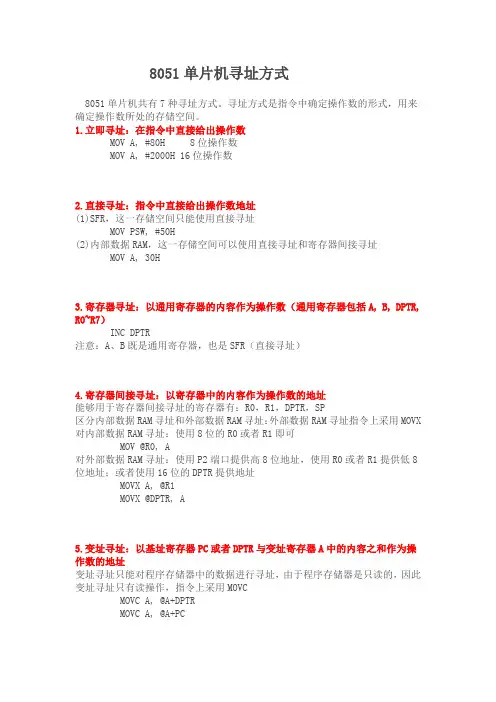8051单片机寻址方式