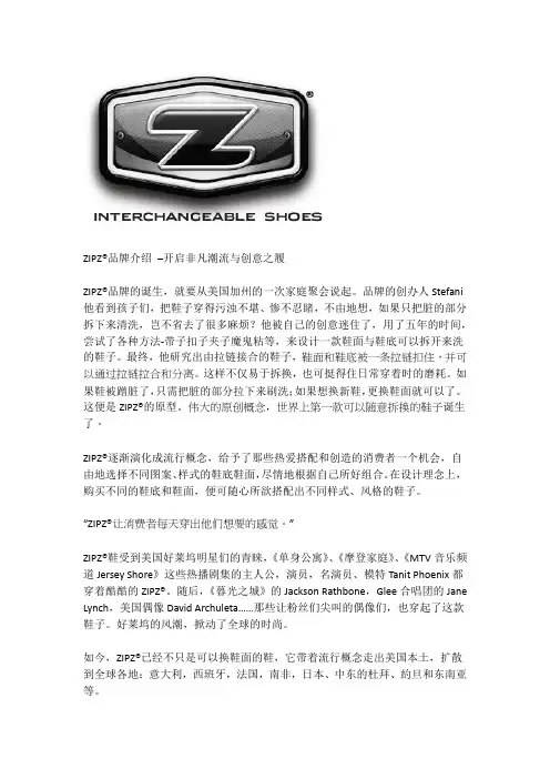 美国ZIPZ品牌介绍