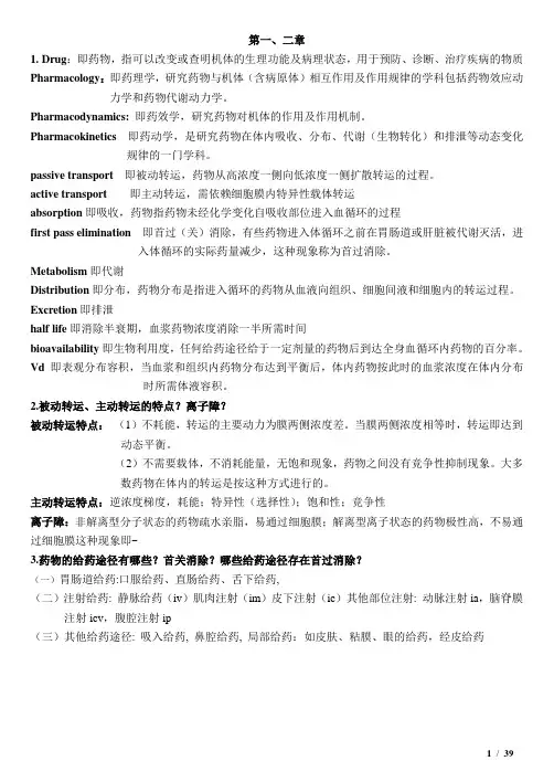 第七版药理学重点(完)
