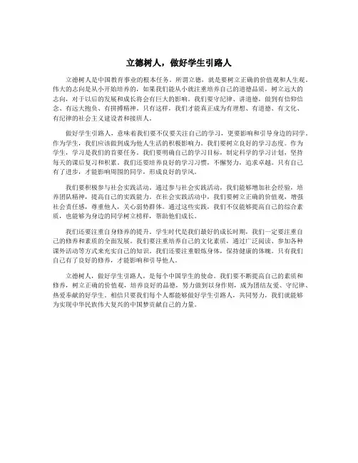 立德树人,做好学生引路人