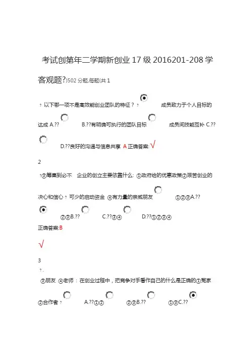 大学生创新创业客观题答案
