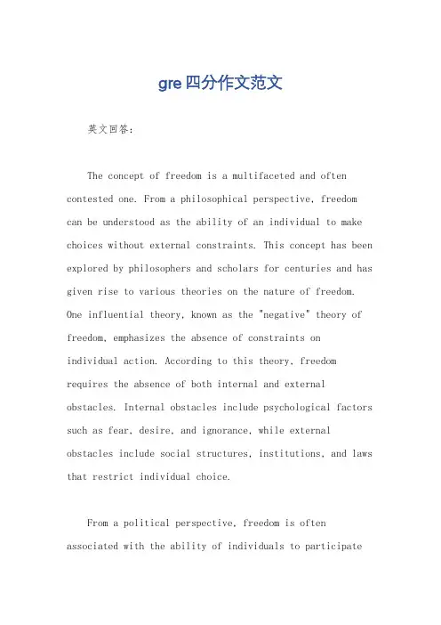 gre四分作文范文