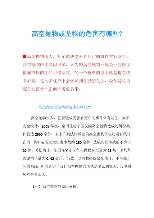高空抛物或坠物的危害有哪些？
