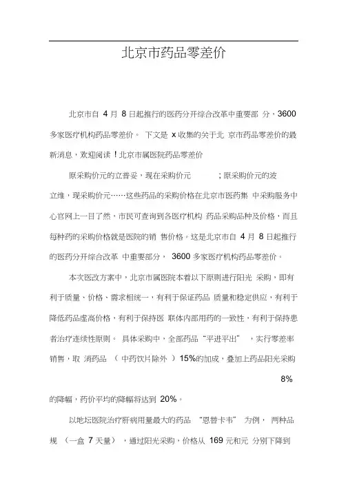 北京市药品零差价