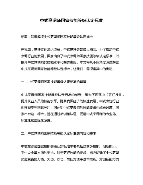 中式烹调师国家技能等级认定标准