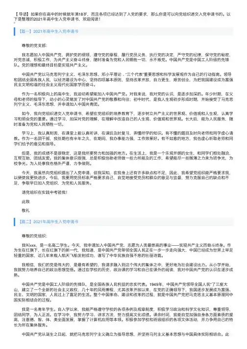 2021年高中生入党申请书【5篇】