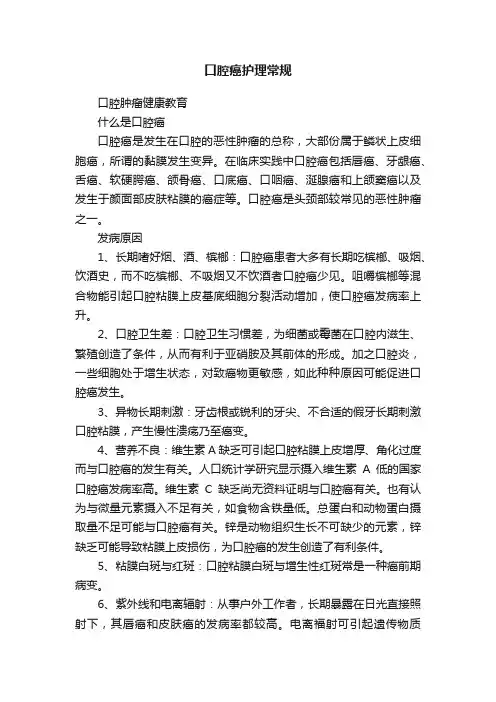 口腔癌护理常规