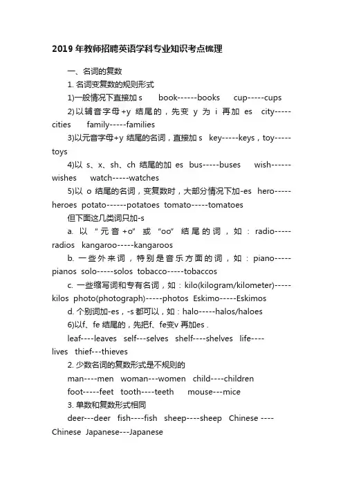 2019年教师招聘英语学科专业知识考点梳理