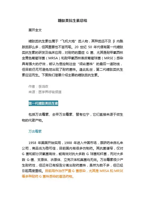 糖肽类抗生素总结