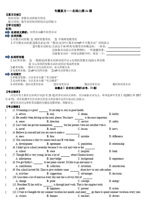 2024年人教版英语中考专题复习--名词(1)学案