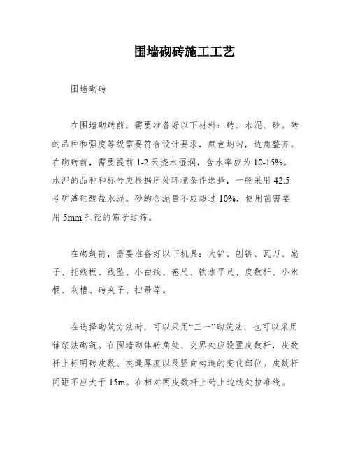 围墙砌砖施工工艺