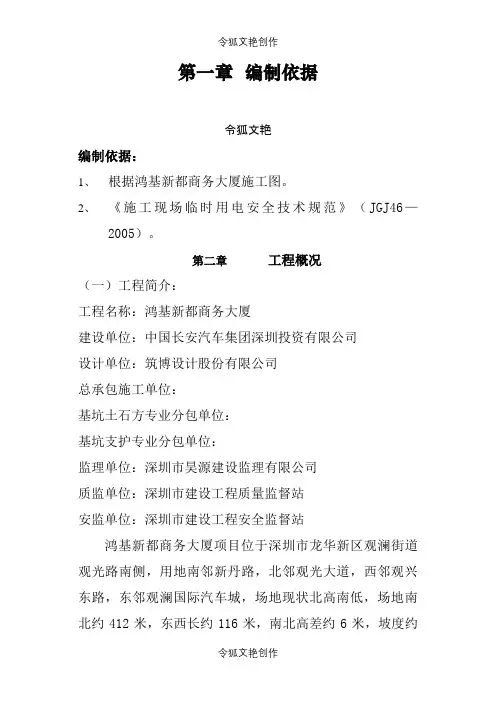 施工临时用电监理细则之令狐文艳创作