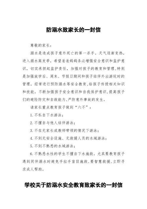 2023幼儿园防溺水安全教育告知书四篇