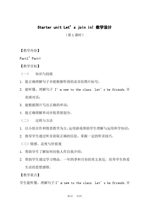 剑桥(join in)版四年级下册英语电子教案(JQ) Starter unit(1~4)