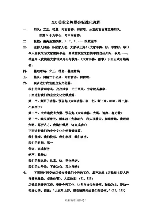 XX美业金牌晨会标准化流程