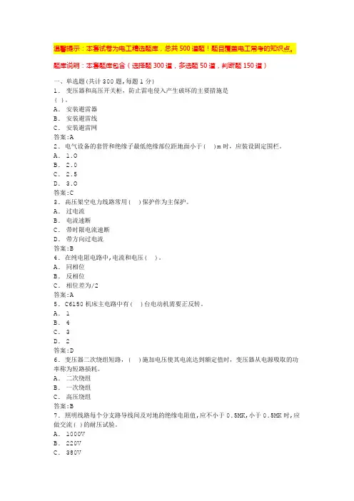 低压电工科目一二三四(全)