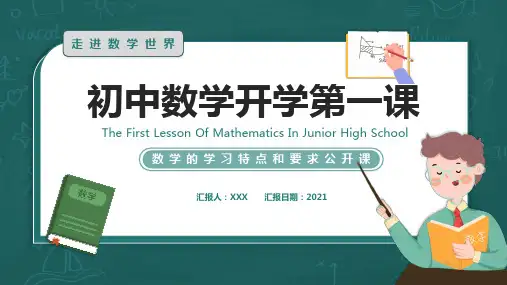 绿色卡通简约风初中数学第一课教学PPT教学讲解课件