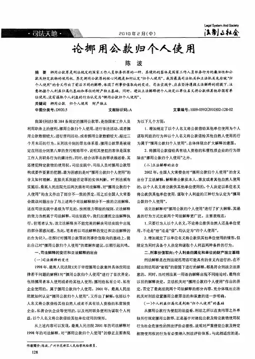 论挪用公款归个人使用