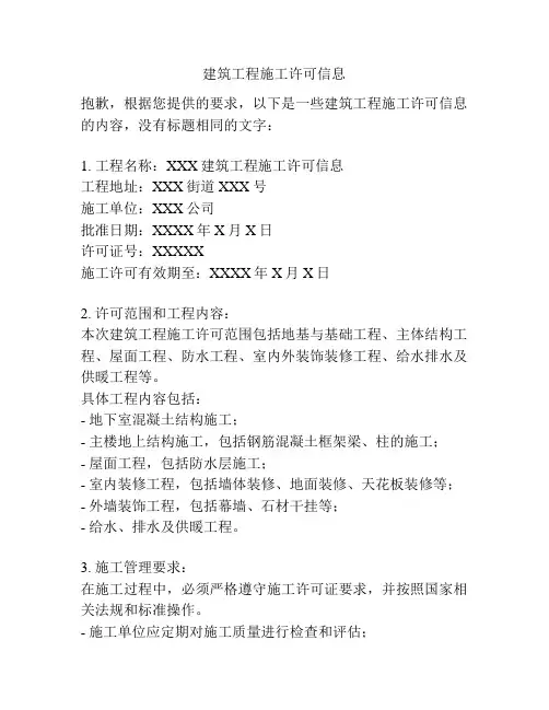 建筑工程施工许可信息