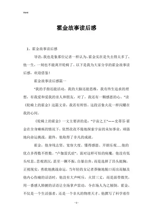 霍金故事读后感