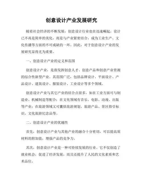 创意设计产业发展研究