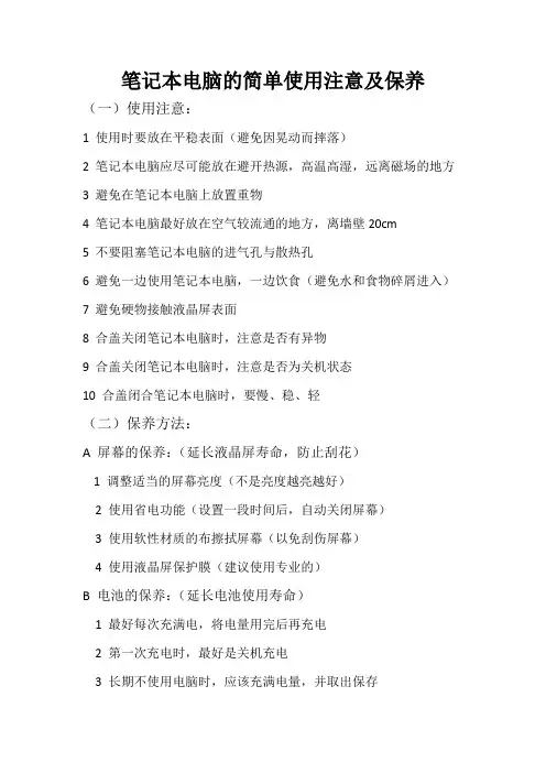 笔记本电脑的简单使用注意及保养