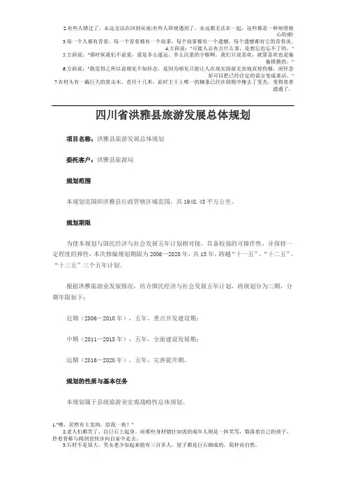 四川省洪雅县旅游发展总体规划