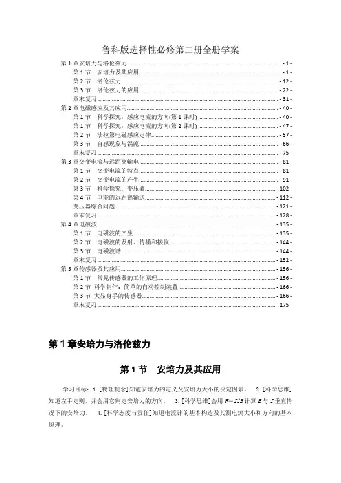 新教材鲁科版高中物理选择性必修第二册全册各章节学案讲义(知识点考点汇总及配套习题)