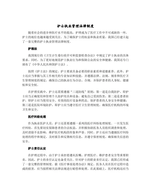 护士执业管理法律制度