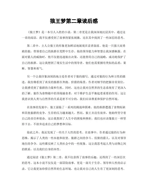 狼王梦第二章读后感