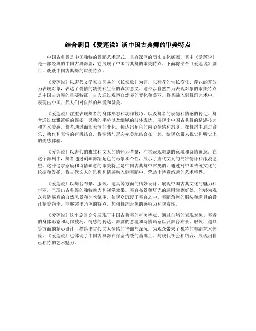 结合剧目《爱莲说》谈中国古典舞的审美特点