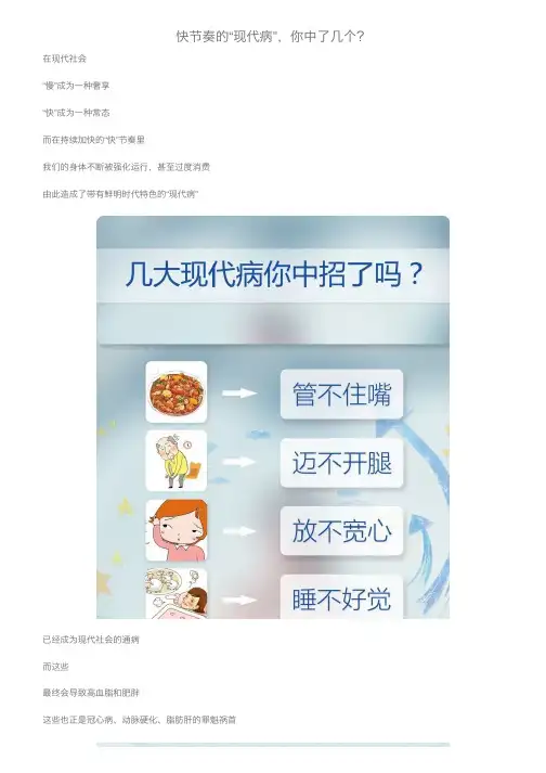 快节奏的“现代病”，你中了几个？