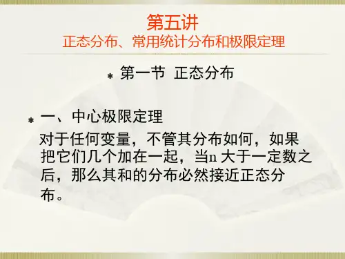 社会统计学(卢淑华),第五章