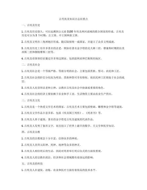 古代埃及知识点总结重点
