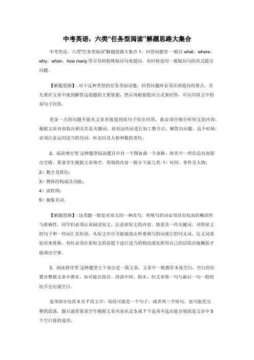 中考英语，六类“任务型阅读”解题思路大集合