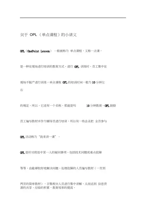 什么是单点培训课程讲义