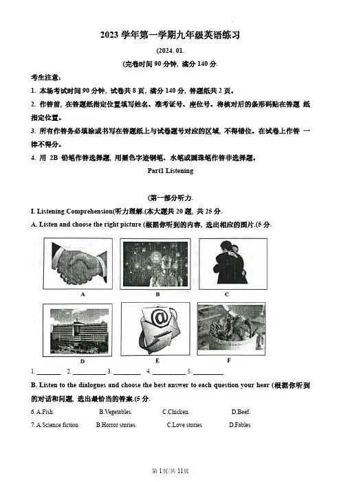2024年上海市奉贤区中考一模英语试题(原卷版)