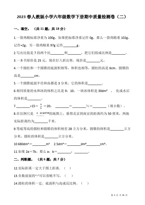 2023春人教版小学六年级数学下册期中质量检测卷(二)(含答案)