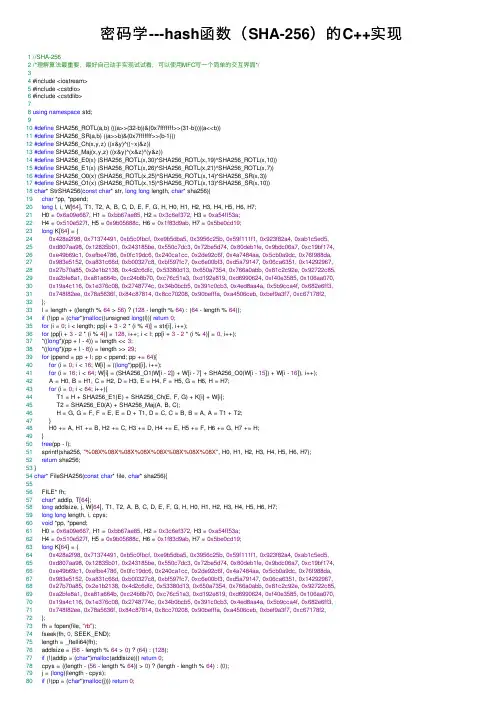 密码学---hash函数（SHA-256）的C++实现