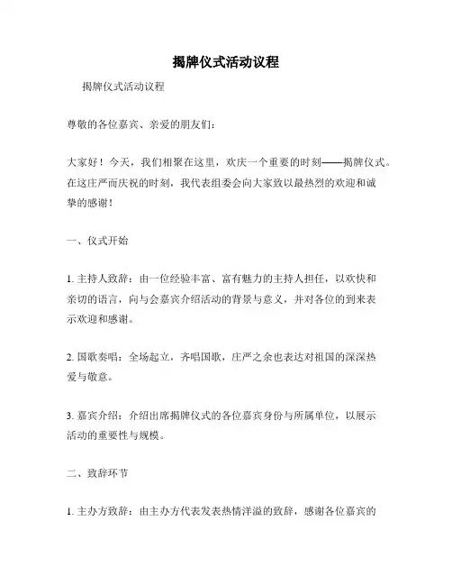 揭牌仪式活动议程