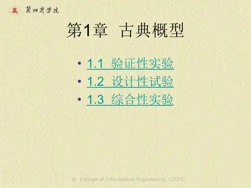 第1章 数学建模古典概型