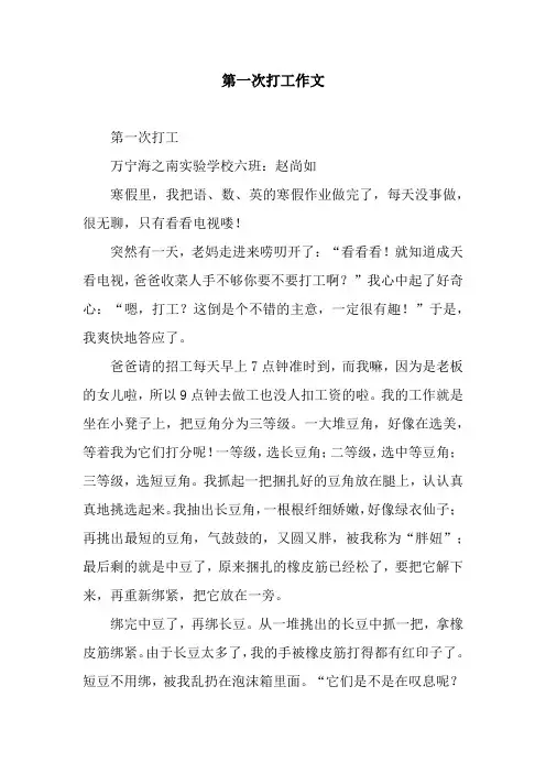 第一次打工作文