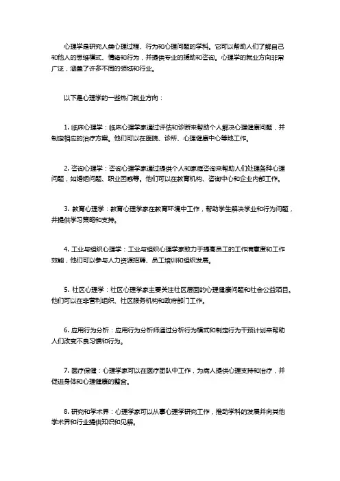 心理学的就业方向