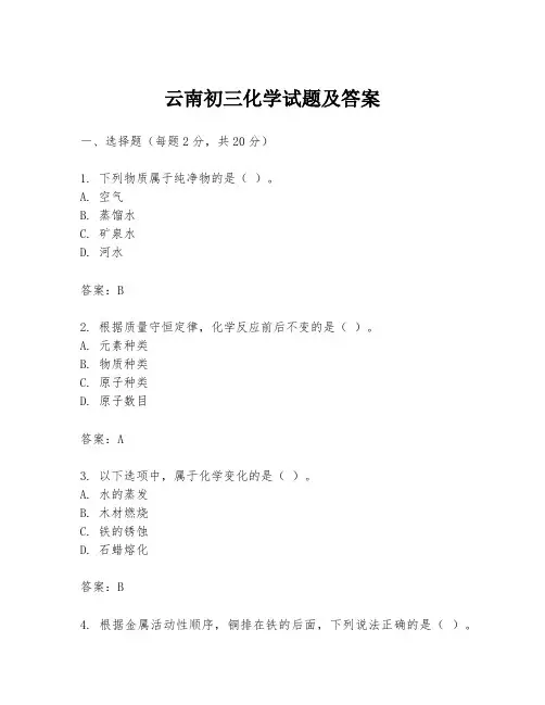 云南初三化学试题及答案