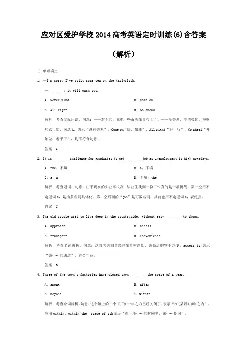 应对区爱护学校高考英语时训练(6)(解析)