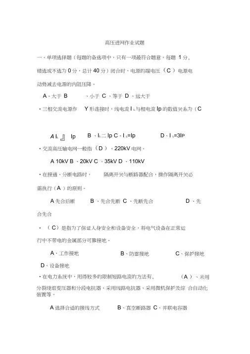 2014高压进网作业试题