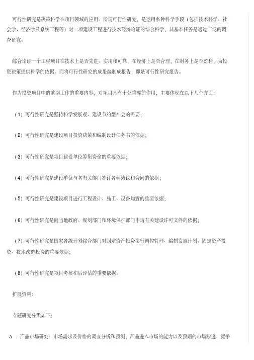 可行性研究的意义和作用